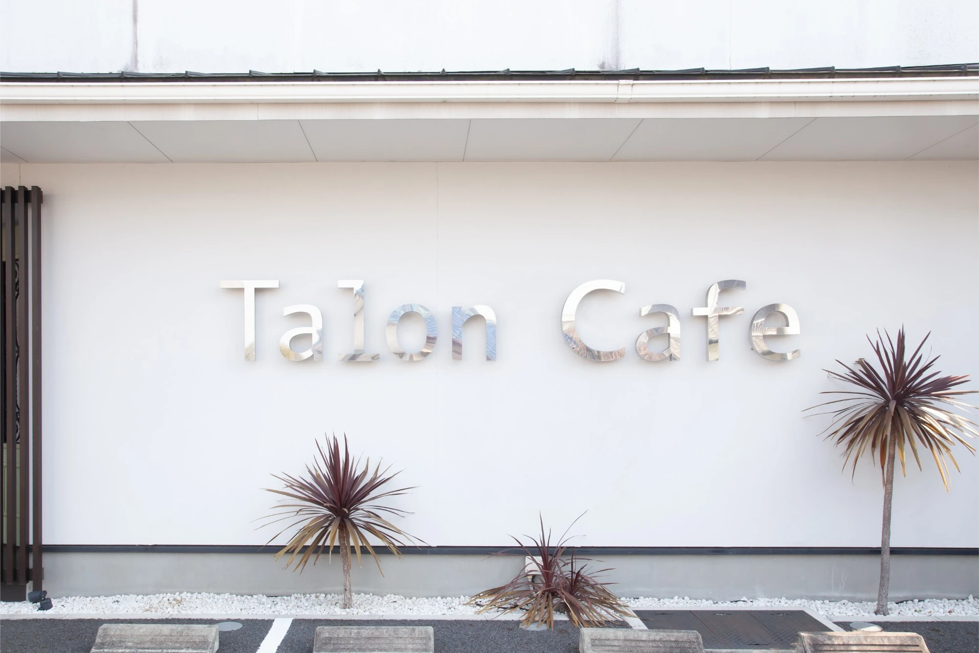 愛知県春日井市のカフェなら非日常を体験できるTalon Cafe | モダンな空間